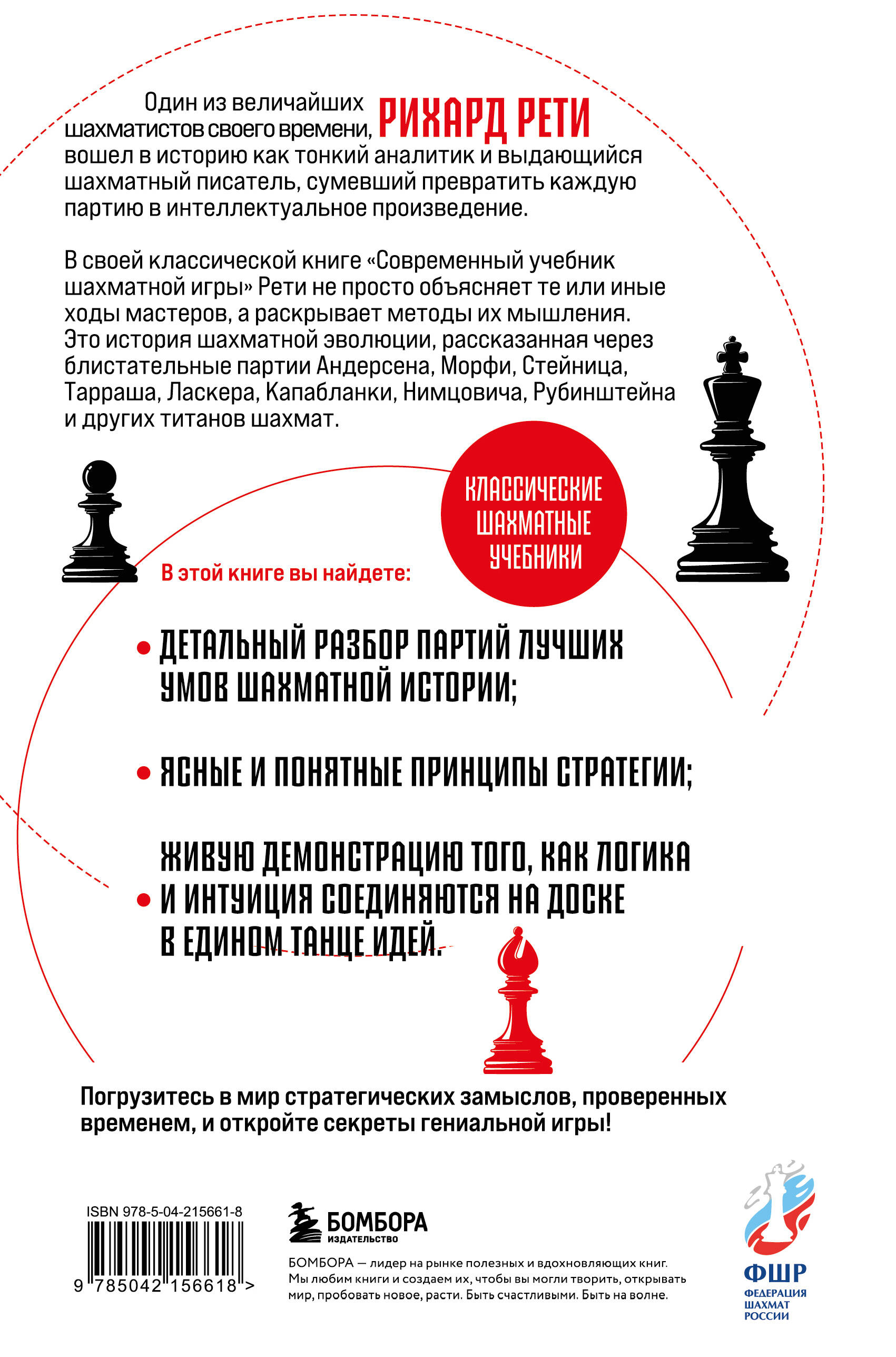 Современный учебник шахматной игры