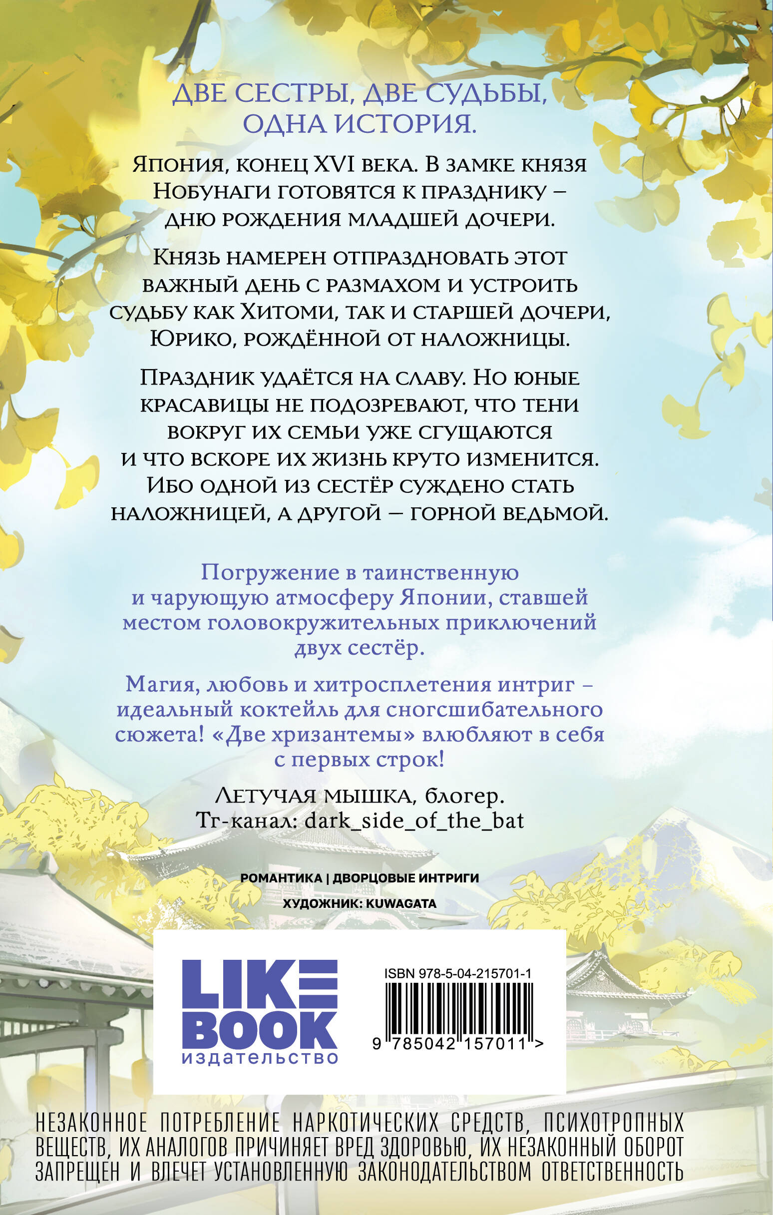 Две хризантемы