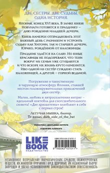 Обложка сзади Две хризантемы Рико Сакураи