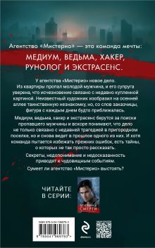 Обложка сзади Комплект из 2-х книг. Вечеринка смерти + Проклятая картина Наталья Калинина