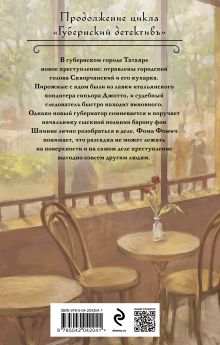 Обложка сзади Комплект из 2-х книг. Происшествие в городе Т. (#1) + Кроваво-красные бисквиты (#2) Лев Брусилов