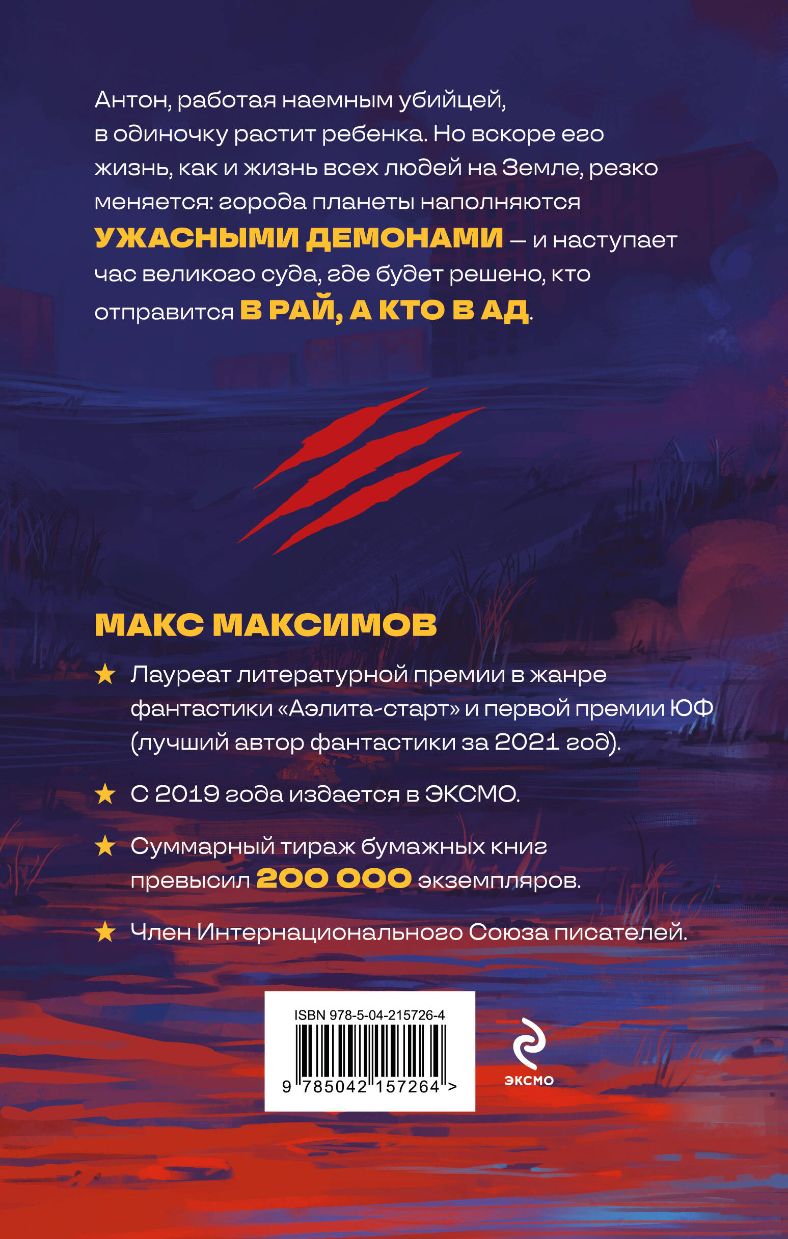 Вход в рай