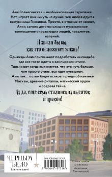 Обложка сзади Седьмая сестра Надежда Ожигина