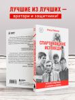 Спартаковские исповеди. От Дасаева до Ловчева. Вратари и защитники