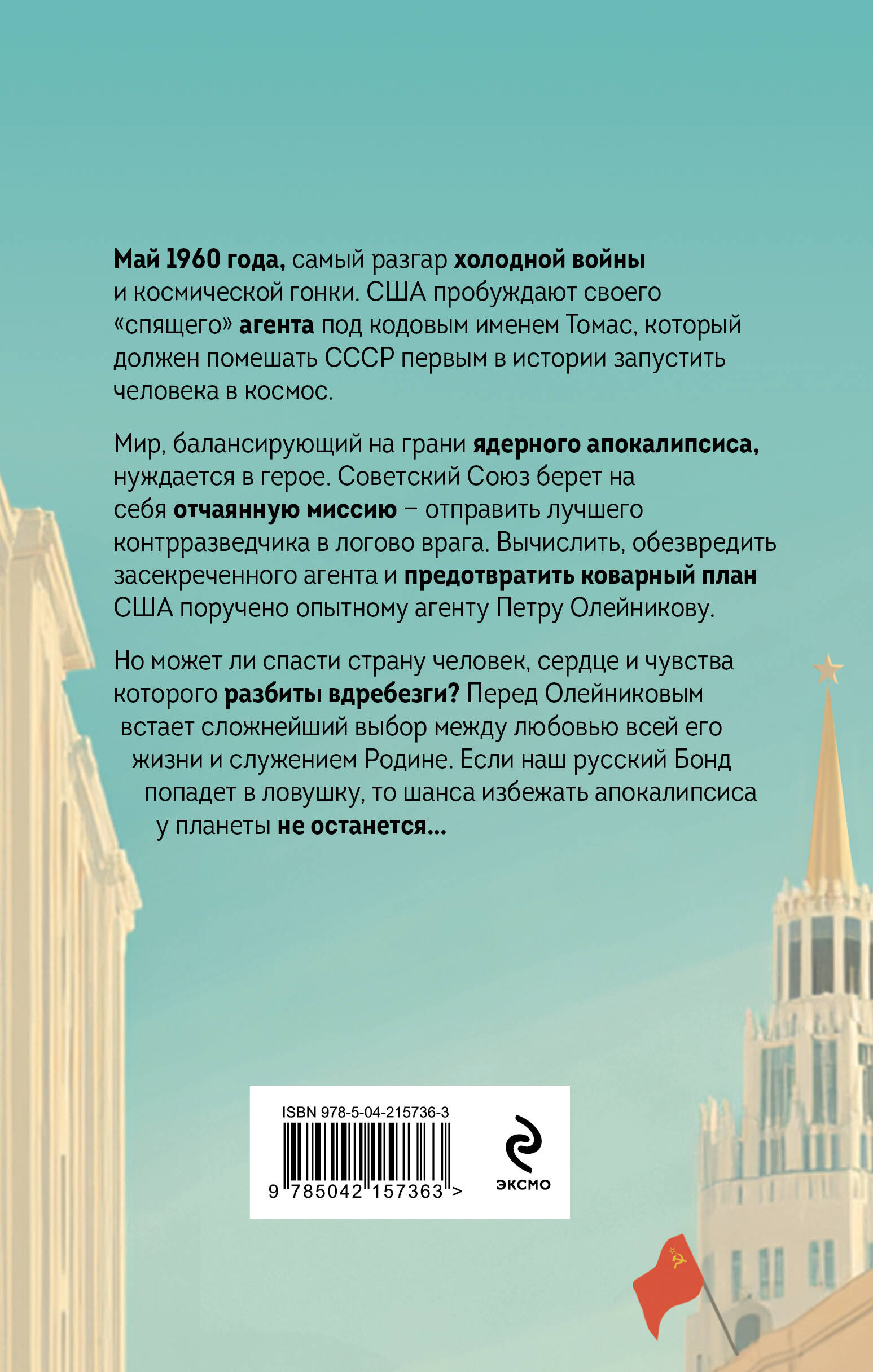 Двойное сердце агента