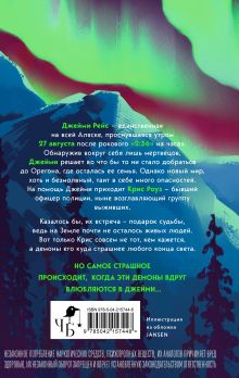 Обложка сзади 2:36 по Аляске (новое оформление) Анастасия Гор