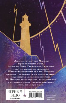 Обложка сзади Темная порода. Восход теней Ксения Крейцер