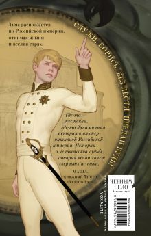Обложка сзади Бес лести предан Элиот Лилит