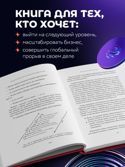 Что дальше? Как найти большую идею, чтобы вывести бизнес на следующий уровень
