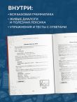 Английский за 120 дней. Учимся читать, говорить и понимать с нуля