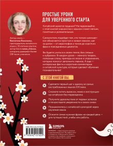 Обложка сзади Самоучитель китайского языка. Учим легко, говорим уверенно! Валентина Васильева