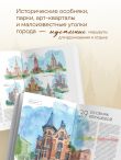 100 мест Москвы. Атмосферный гид по столице в акварельных скетчах