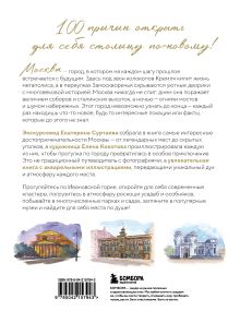 Обложка сзади 100 мест Москвы. Атмосферный гид по столице в акварельных скетчах Екатерина Суртаева