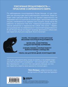 Обложка сзади Жизнь без перегрузок. Научись расставлять приоритеты и не переживать, что чего-то не успел Исраа Насир