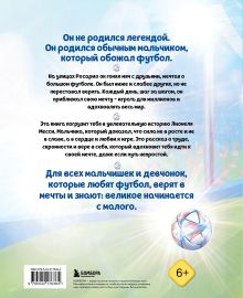 Обложка сзади Месси. Мальчик из Росарио, покоривший мир (6+) Лидия Данилова