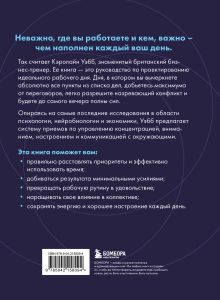 Обложка сзади Каждый день на 100%. Как с помощью поведенческих наук управлять вниманием, энергией и настроением Кэролайн Уэбб