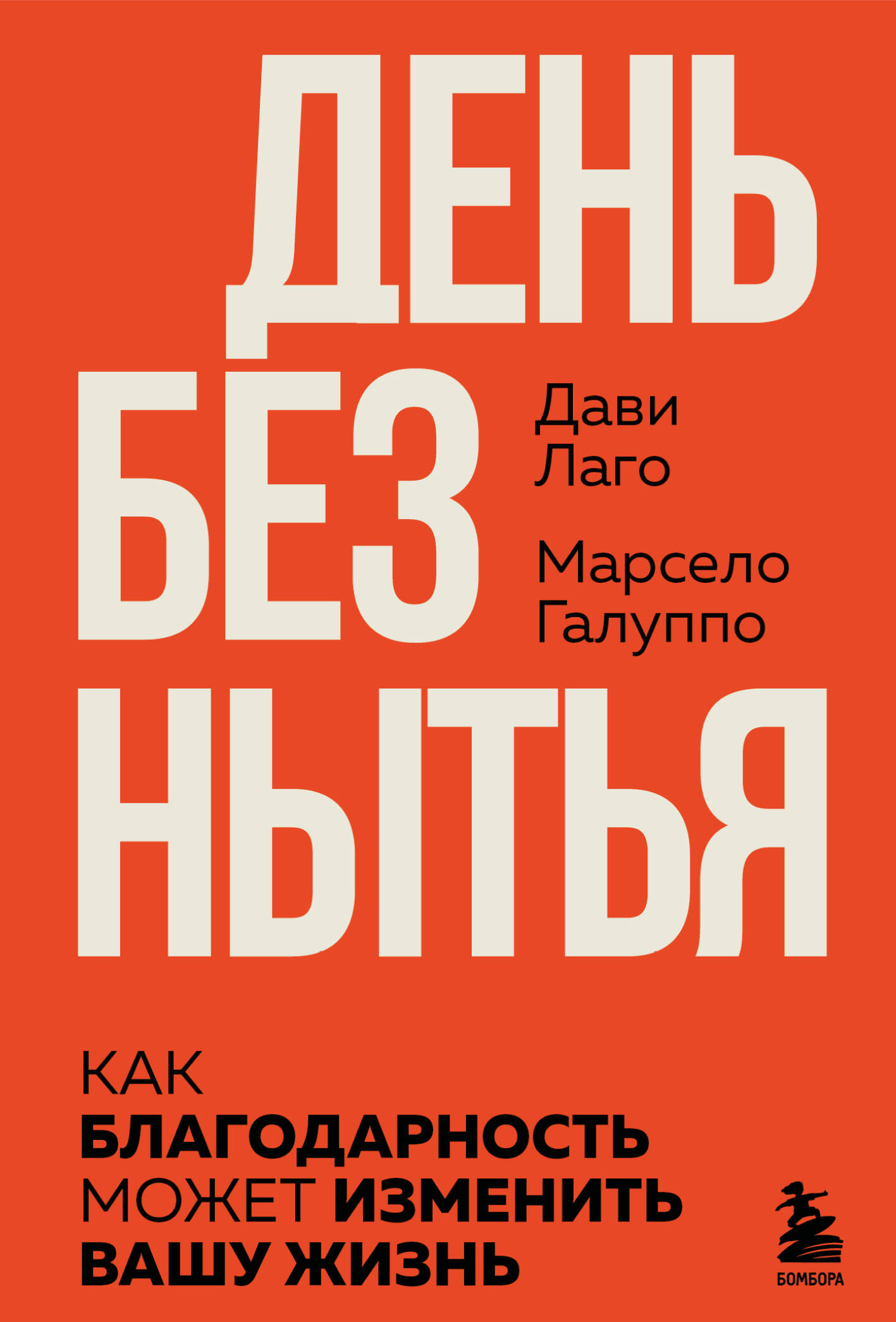 #День без нытья. Как благодарность может изменить вашу жизнь