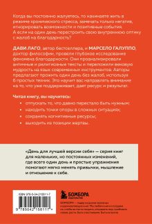 Обложка сзади #День без нытья. Как благодарность может изменить вашу жизнь Дави Лаго, Марсело Галуппо