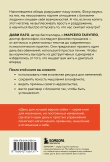 Обложка сзади #День без обид. Как прощение может изменить вашу Дави Лаго, Марсело Галуппо