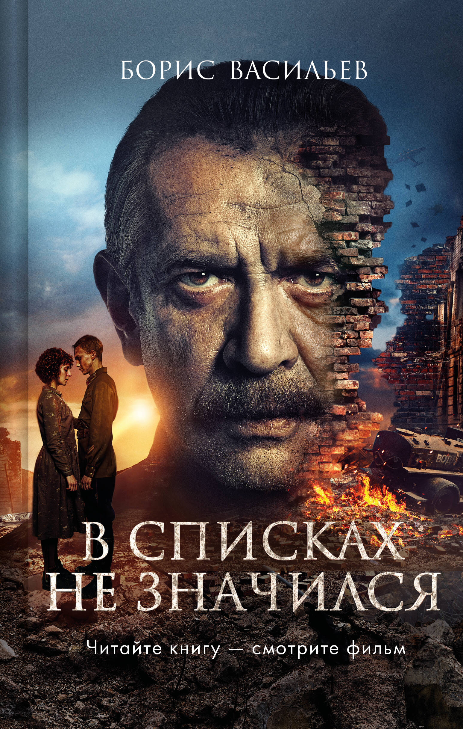  книга В списках не значился (2025)
