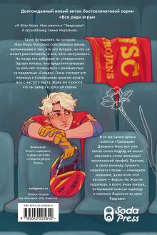 Обложка сзади Солнечный корт Нора Сакавич