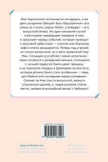 Обложка сзади Дневники Принцессы. Книга 5. Принцесса в розовом Мэг Кэбот
