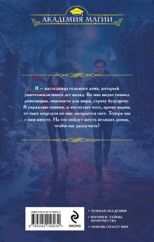 Обложка сзади Академия Чаросвет. Отражение Ольга Ярошинская