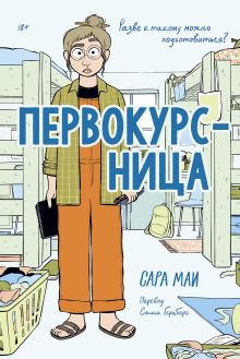 Первокурсница