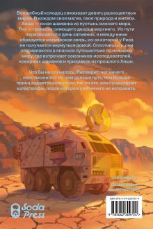 Обложка сзади Тигель Влада Медведникова