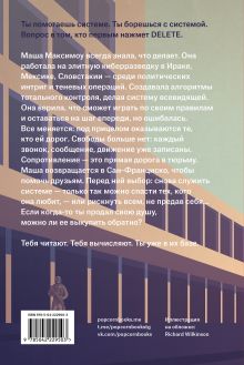 Обложка сзади Младший брат. Книга 3. Площадь атаки Кори Доктороу