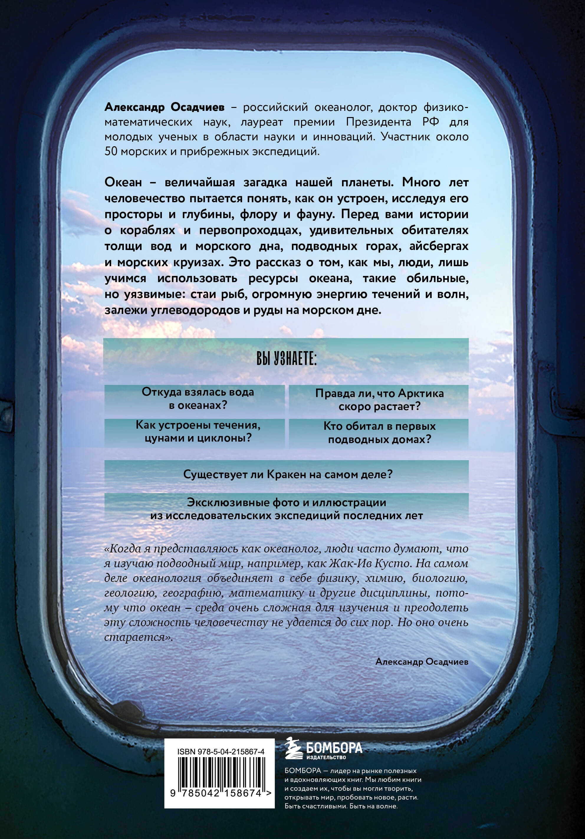 Этот неизвестный океан: как работают приливы, рождаются шторма и живут невидимые создания в морских глубинах
