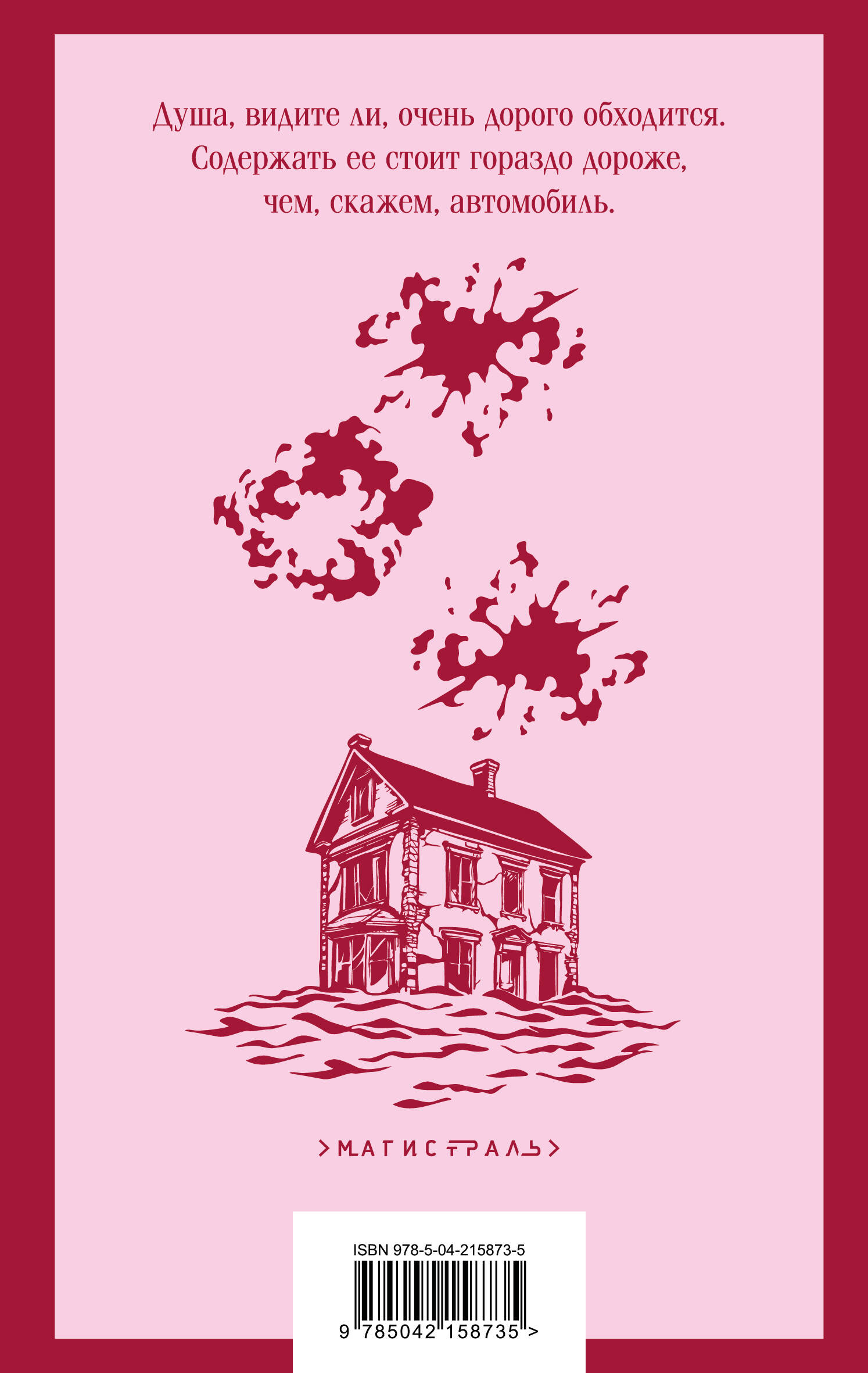 Дом, где разбиваются сердца