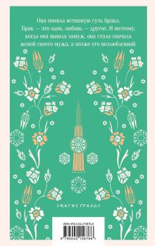 Обложка сзади Девушка с лютней Фатьма Алие Топуз