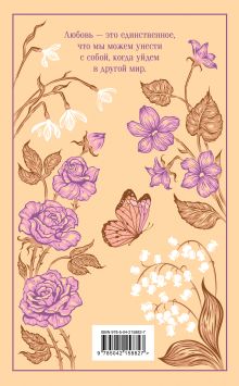 Обложка сзади Хорошие жены Луиза Мэй Олкотт