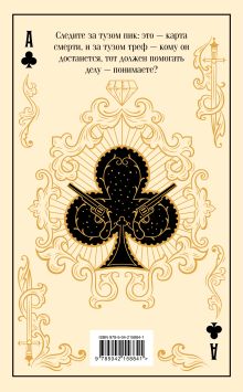 Обложка сзади Клуб самоубийц Роберт Льюис Стивенсон