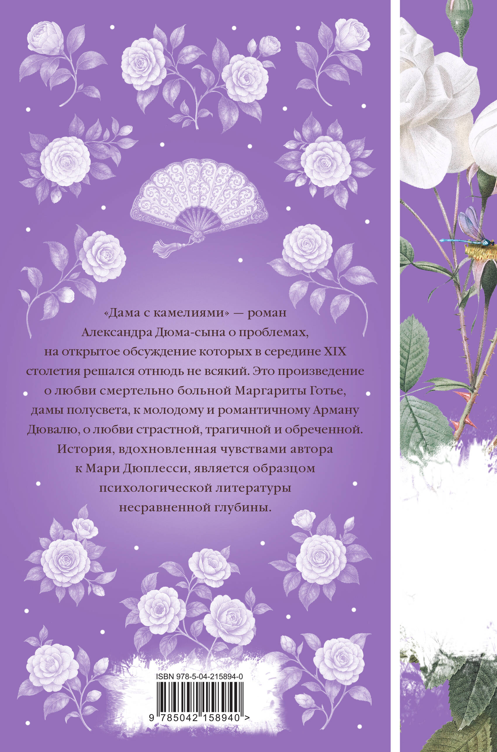 Дама с камелиями