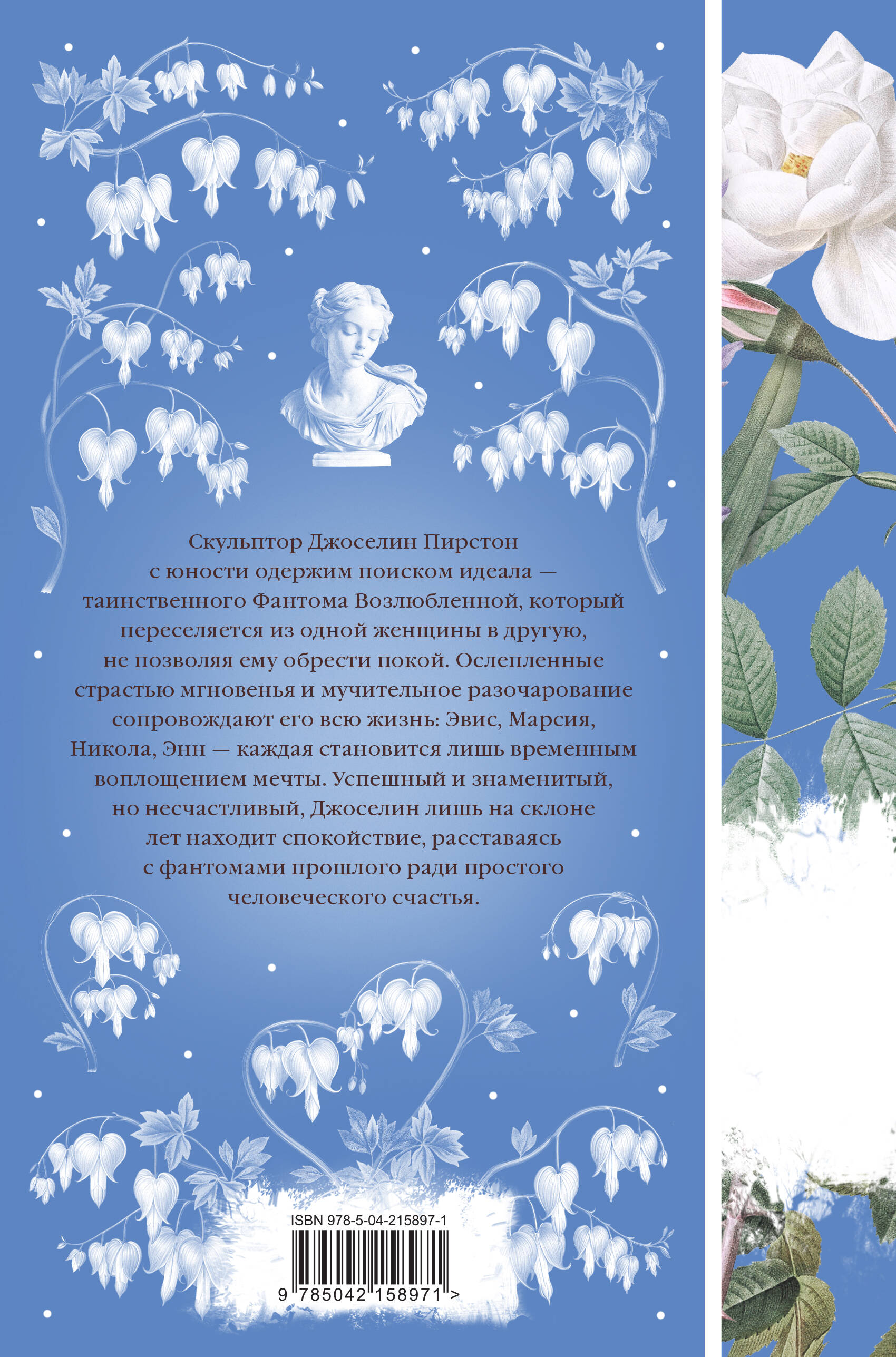 Возлюбленная