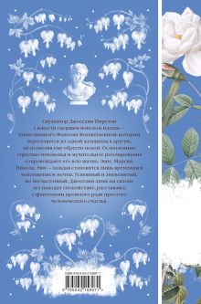 Обложка сзади Возлюбленная Томас Гарди