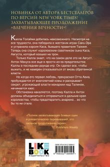 Обложка сзади Злейшие пороки Хлоя Гонг