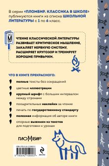 Обложка сзади Белый клык Джек Лондон