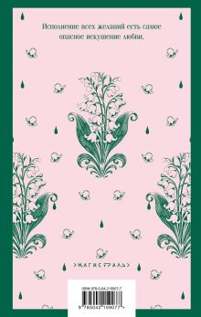 Обложка сзади Бедная Лиза Николай Карамзин