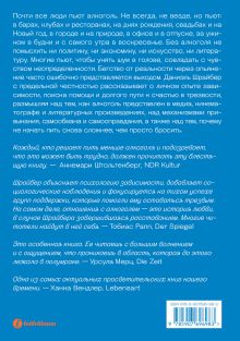 Обложка сзади Трезвость. О пьянстве и счастье Даниэль Шрайбер