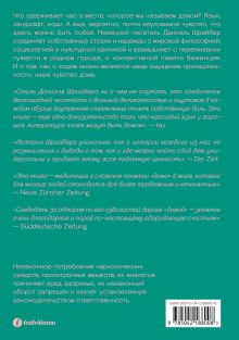 Обложка сзади Чувство дома Даниэль Шрайбер