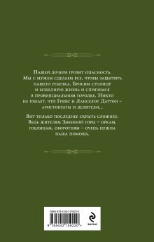Обложка сзади Клиника на Змеиной горе Анна Платунова, Наталья Шнейдер
