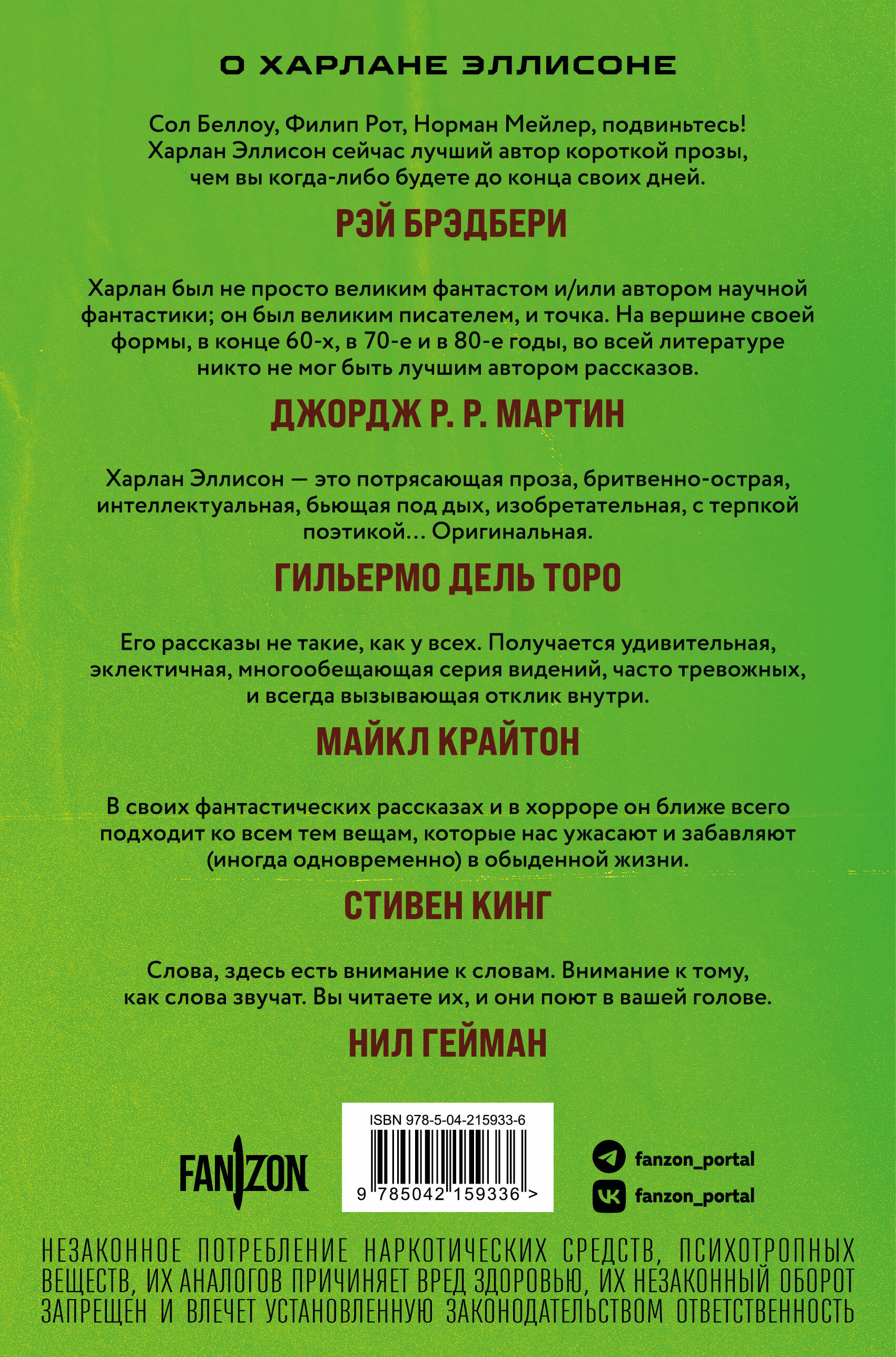 Опасные видения