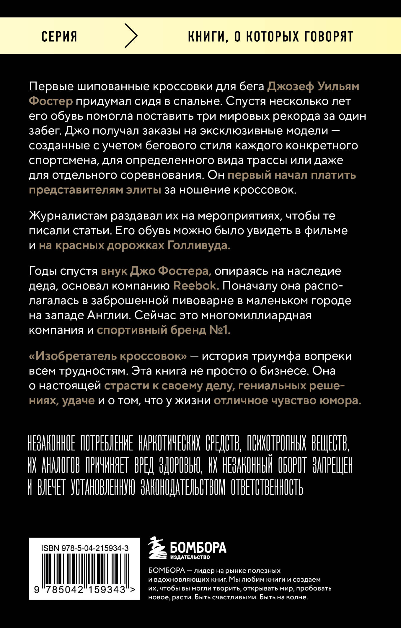 Изобретатель кроссовок. История основателя Reebok