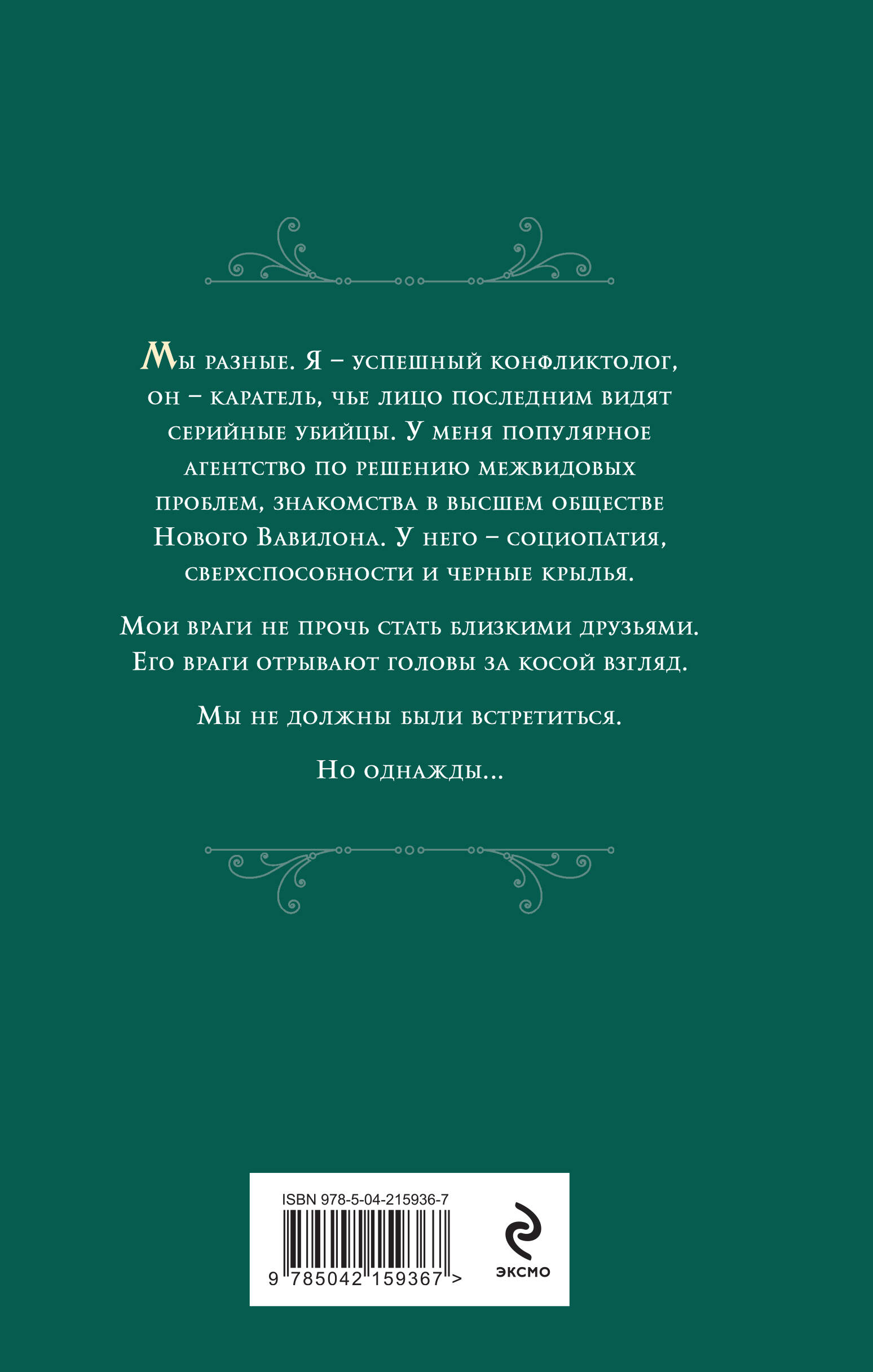 Падший и Святая