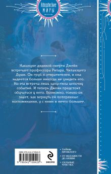 Обложка сзади Я стану твоим рыцарем Дарья Ратникова