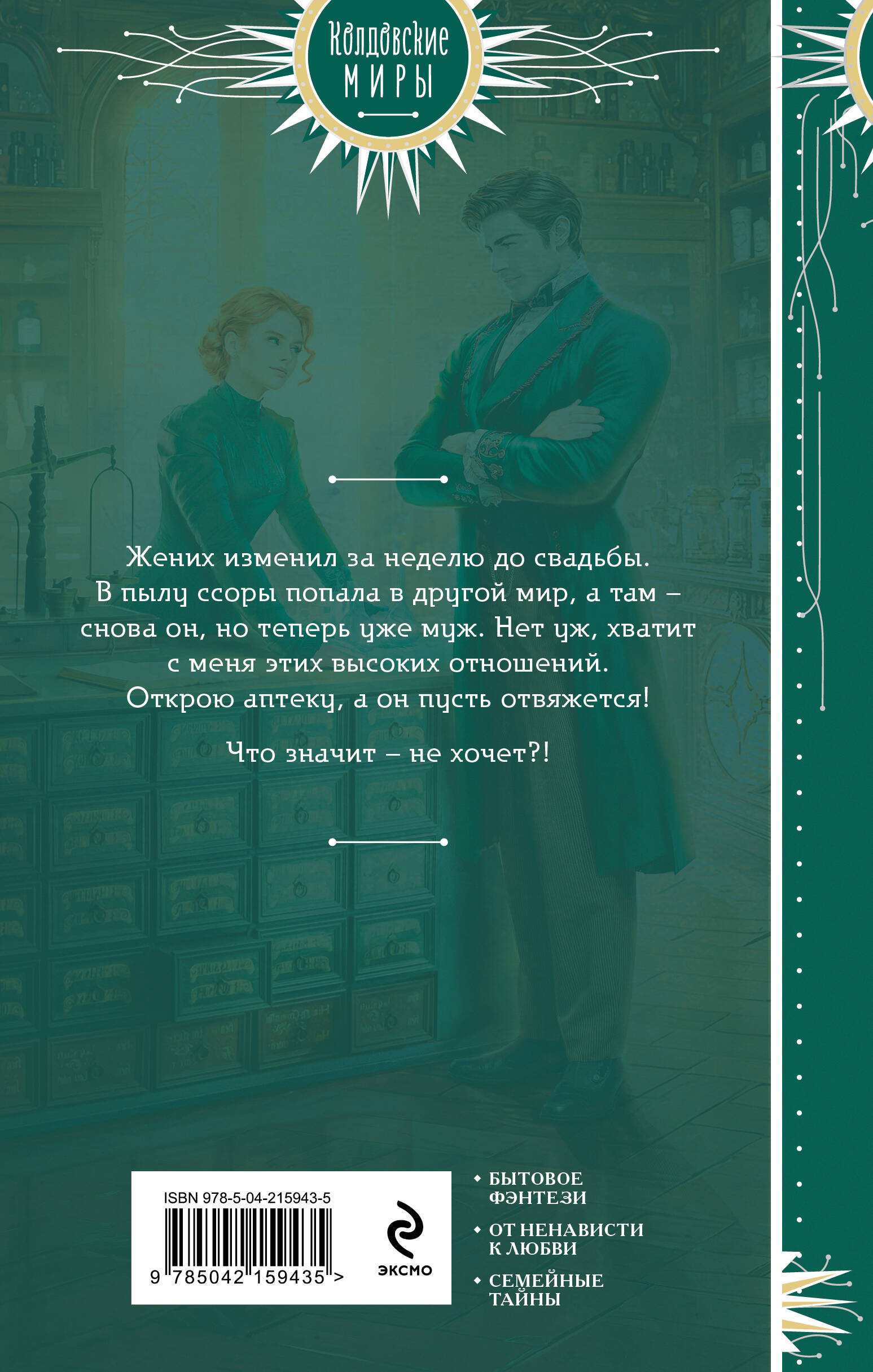 Лиса в аптечной лавке