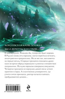 Обложка сзади Королевская кровь. Скрытое пламя Ирина Котова